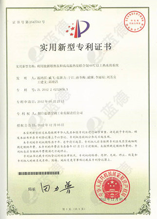 Hot water (≥60℃) generating system using energy tower heat pump and high temperature heat pump patent certificate