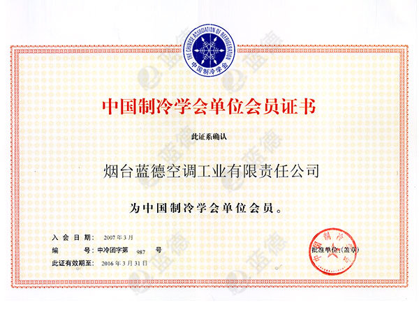 Member of Chinese Association of Refrigeration