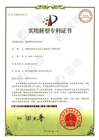Energy Tower Hot Water Unit Patent Certificate