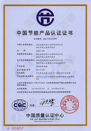 Energy-Saving Product Certificate
